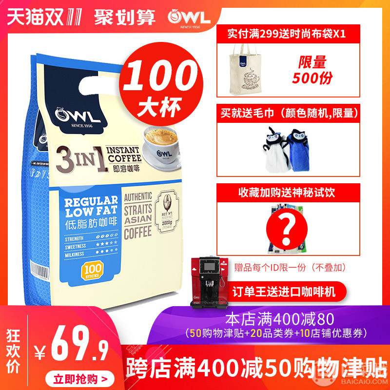 越南进口，owl 猫头鹰 三合一速溶咖啡 100条2000g  赠毛巾69元包邮（需领券）