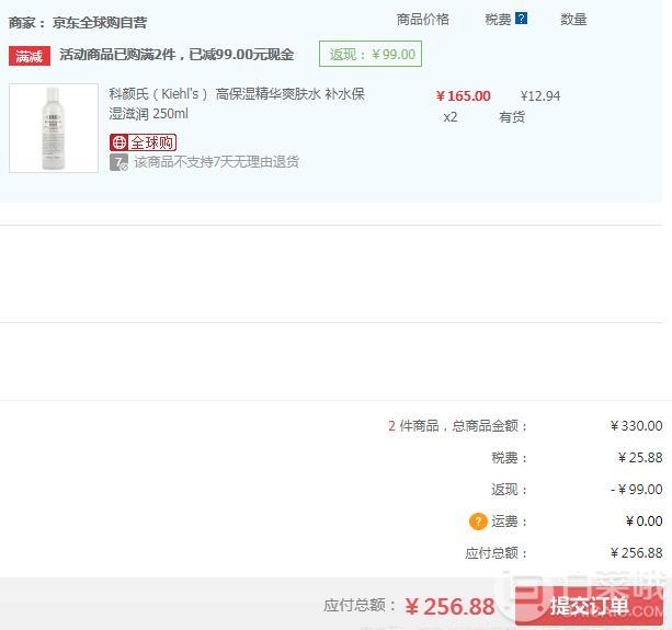 Kiehl's 科颜氏 高保湿精华爽肤水250ml*2瓶 ￥256.88元含税包邮128.44元/瓶（2件7折）