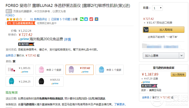 FOREO LUNA 2 硅胶按摩洁面仪 Prime会员免费直邮含税到手新低809元包邮