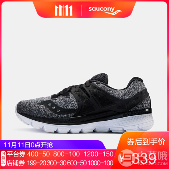 双十一预告，限尺码 Saucony 圣康尼 TRIUMPH ISO 3 LR 男款缓震跑鞋339元包邮（需领券）