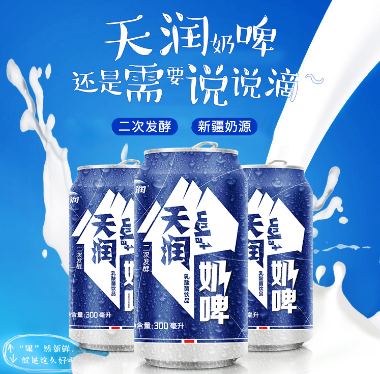 天润 TERUN 奶啤乳酸菌风味牛奶饮品300ml*24罐*2件152.6元（折合76.3元/件）