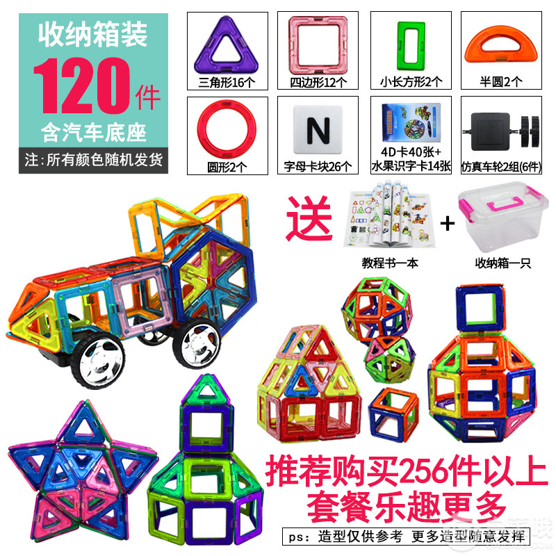 好莱木 磁力片积木儿童玩具 120件31.9元包邮（需领券）