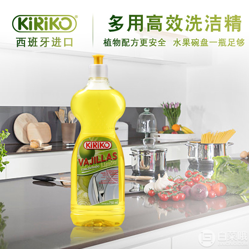 西班牙进口，KIRIKO 柠檬清香洗洁精 750ml*2瓶16.9元包邮 （需领券​）