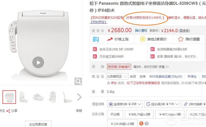 2019新款，Panasonic 松下 DL-5208CWS 智能马桶盖1399元包邮（送50京东E卡）