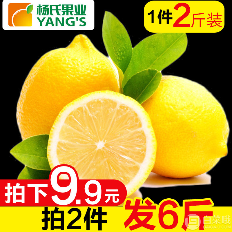 杨氏果业 四川安岳黄柠檬 6斤16.8元包邮（需领券）