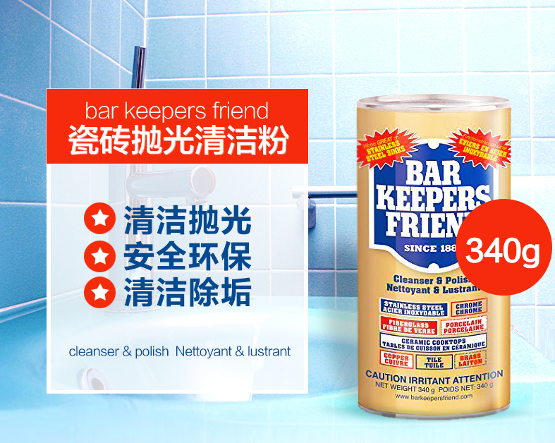 美国136年老品牌，BAR KEEPERS FRIEND碧恺福 瓷砖浴缸马桶台盆强力清洁粉 340g 赠试用期装一袋26元包邮（需用券）