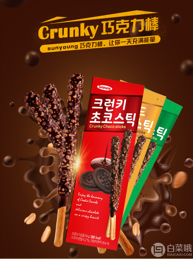 韩国进口，Sunyoung  曲奇巧克力棒条 54g*3盒19包邮（需用优惠券）