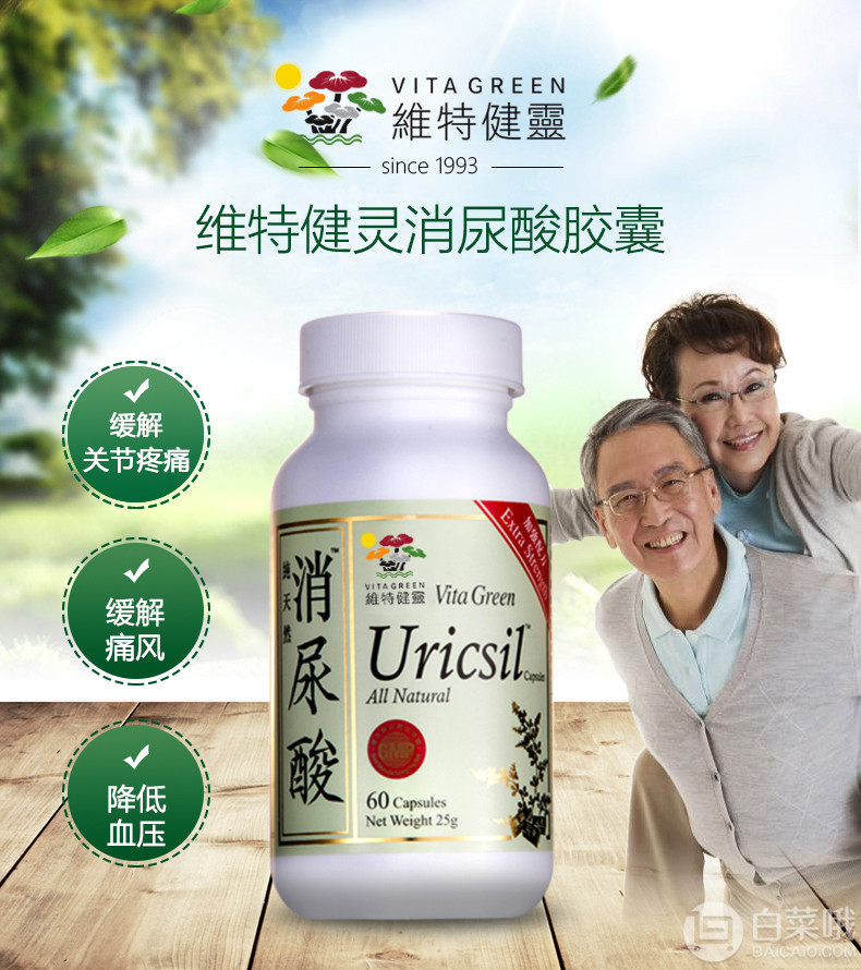 缓解痛风、关节保健，Vita Green 维特健灵 消尿酸胶囊400mg*60粒219元包邮包税（需领券）