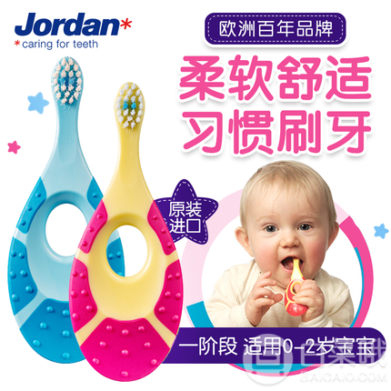 挪威百年牙刷品牌，Jordan 进口婴幼儿宝宝乳牙刷 1段/2段/3daunt*2支24.9元包邮（需领券）