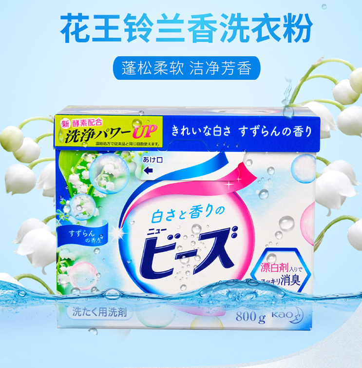 日本进口，KAO 花王 洁白洗衣粉 铃兰香型 800g*2盒26.8元包邮（折13.8元/盒）