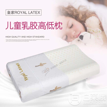 Royal Latex 泰国原装进口天然乳胶儿童枕头6/8*44*27cm169元包邮