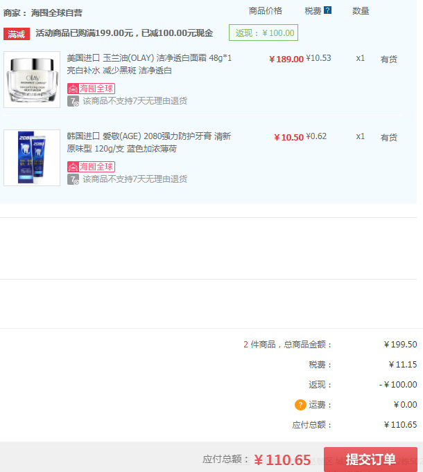 堪比海淘，Olay 玉兰油 新生完美亮肤霜48g+凑单品110.65元含税包邮（满199-100）