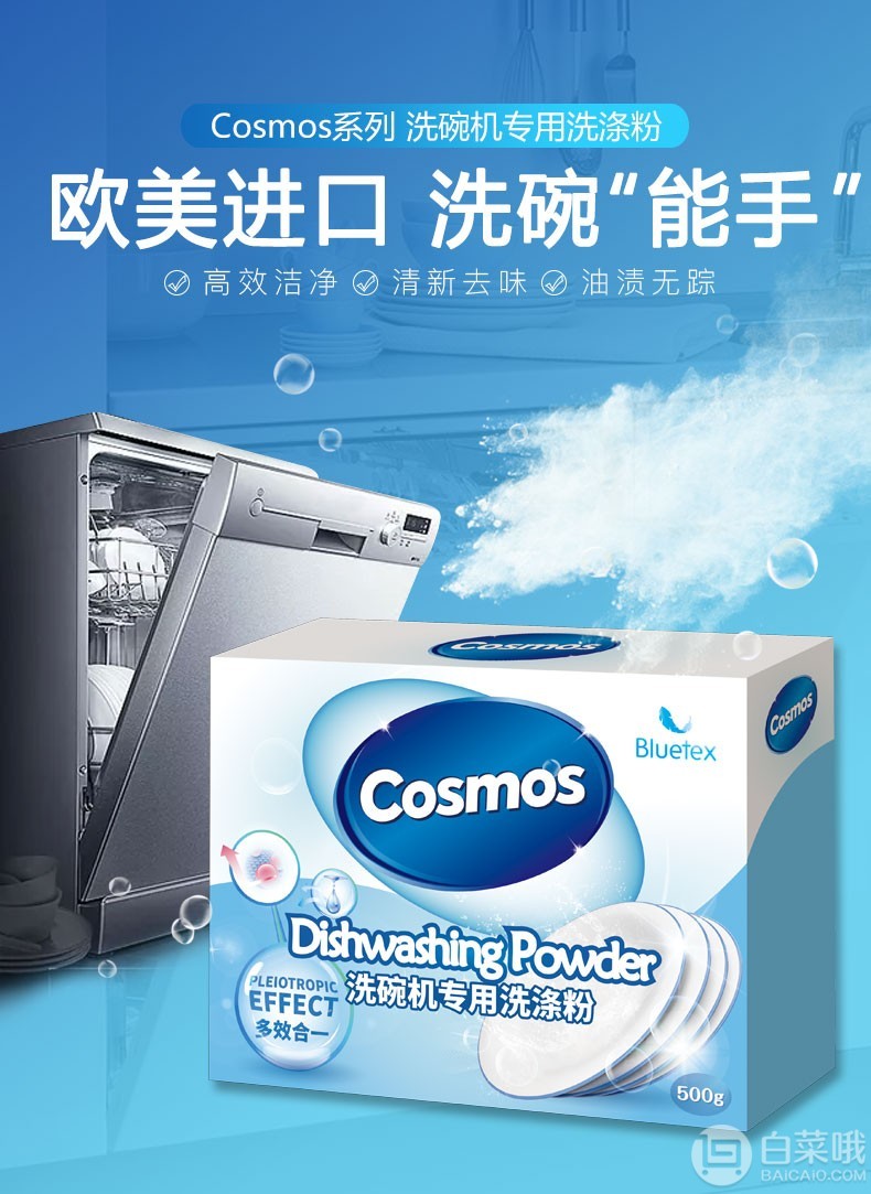 Bluetex 蓝宝丝 Cosmos系列 洗碗机专用洗涤粉500g5.9元包邮（需领券）