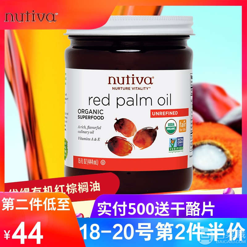美国原装进口，Nutiva 优缇 有机红棕榈油 444ml*2瓶 ￥112包邮新低56元/瓶子（双重优惠）拍2件