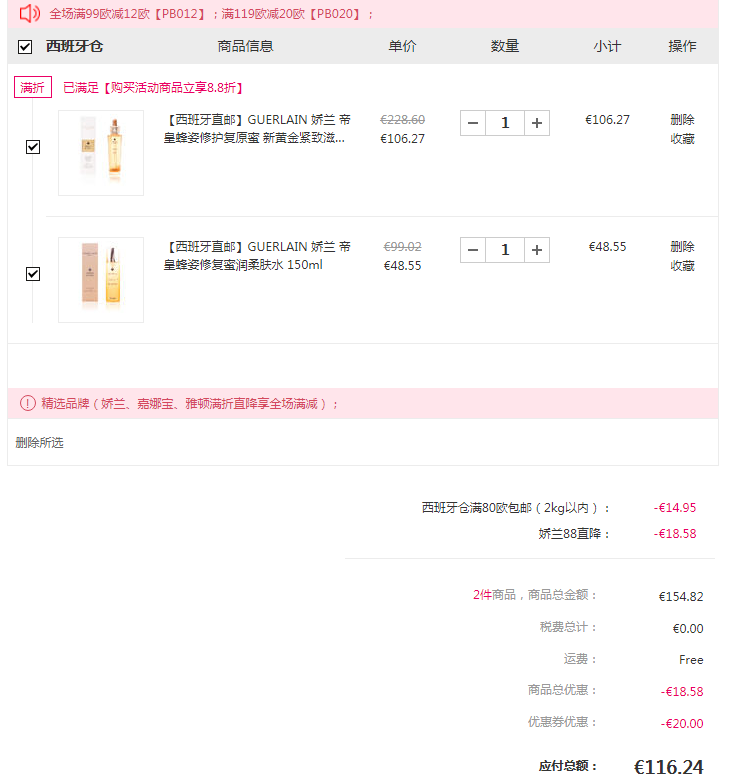 GUERLAIN 娇兰  帝皇蜂姿 修护复原蜜 新黄金面部精华 50ml+修复蜜润柔肤水150ml €116.24免费直邮到手890元（双重优惠）