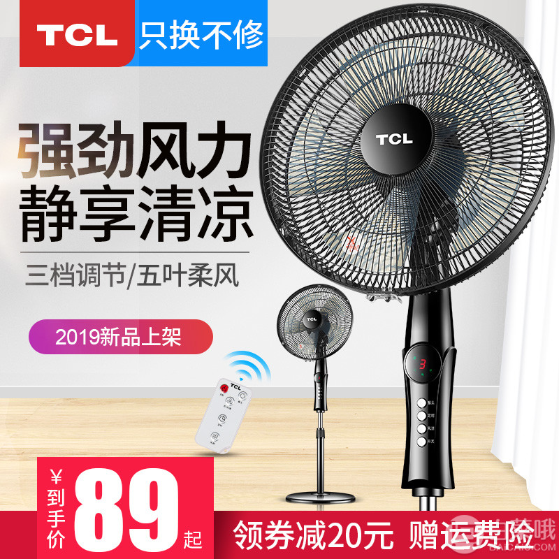 TCL  TFS35-19DD 家用静音节能电风扇79元包邮（需领券）