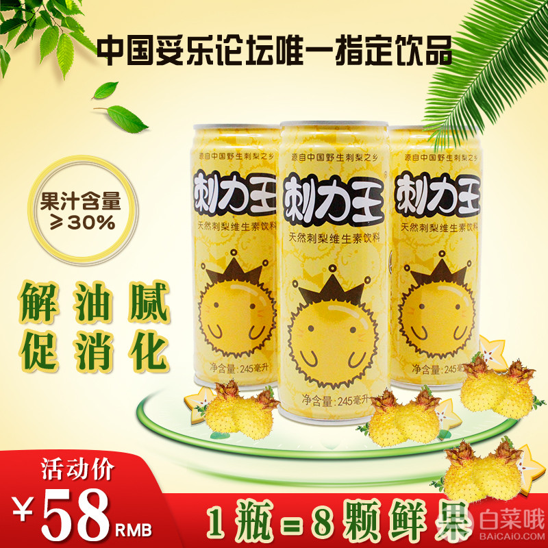 刺力王 鲜榨刺梨果汁饮料 245ml*12罐新低38元包邮（需领券）