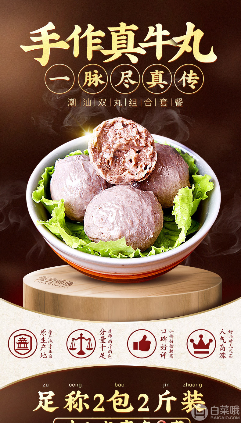 壹號師傅 正宗手打潮汕牛肉丸牛筋丸1000g52.8元包郵（需領(lǐng)券） 可第二件半價