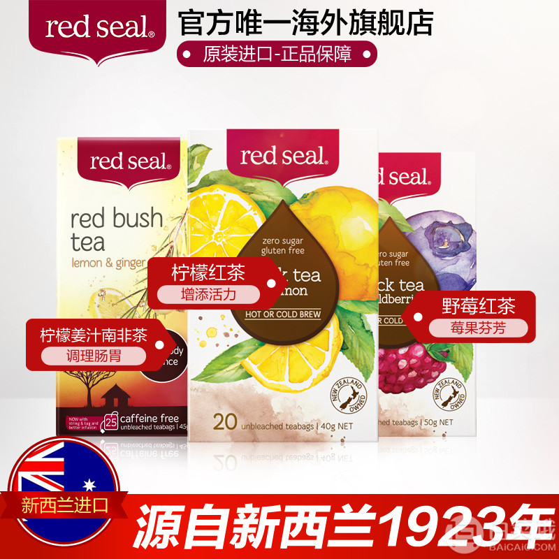 新西兰进口，Red Seal 红印 水果茶冷泡茶20包*3盒39元包邮（需领券）