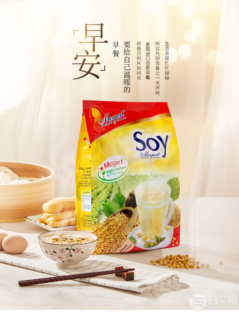 泰国进口，mogart 摩岛 速溶soy豆浆粉420g18.9包邮（需领券）
