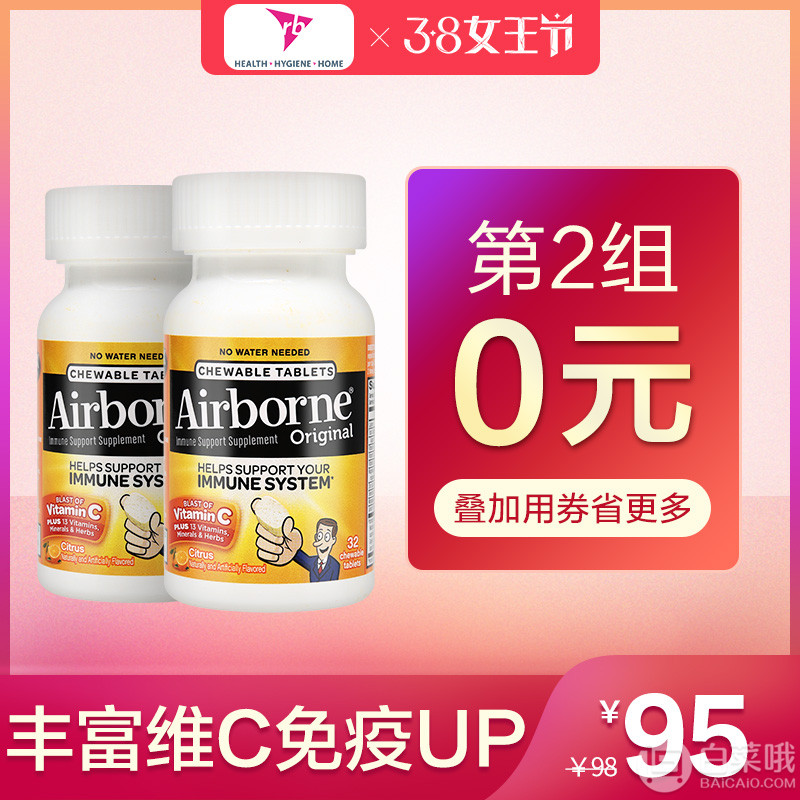 Schiff 旭福 Airborne 桔子味 复合维生素C咀嚼片32粒*2瓶*2件 ￥50包邮包税12.5元/瓶（双重优惠 拍2件）