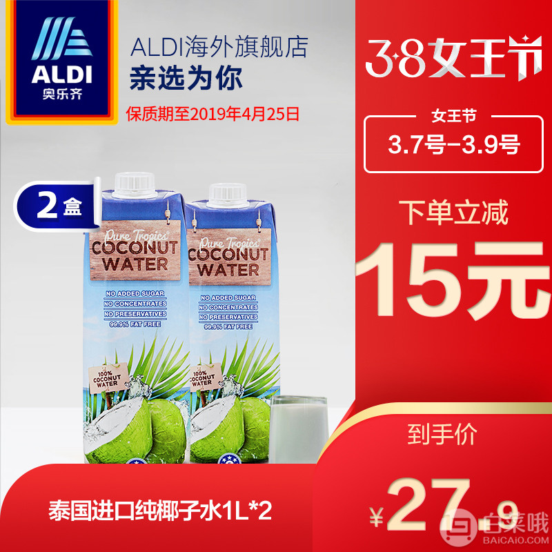 泰国进口，ALDI 奥乐齐 天然椰子水饮料 1L*2瓶新低22.9元包邮（双重优惠）