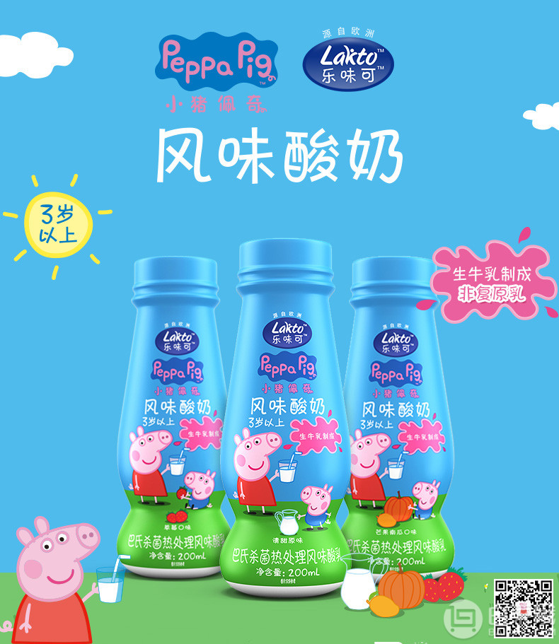 lakto 乐味可 小猪佩奇风味酸奶200ml*12瓶34.9元包邮（双重优惠）