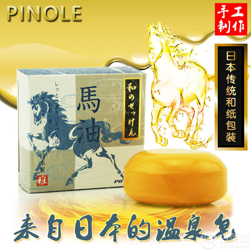 PINOLE 日本原装马油洁面皂100g23元包邮（需领券）