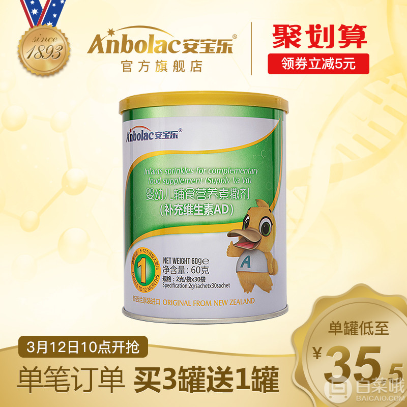 新西兰原装进口，Anbolac 安宝乐 补充维生素ad营养素 2g*30袋罐装34元包邮（需领券）