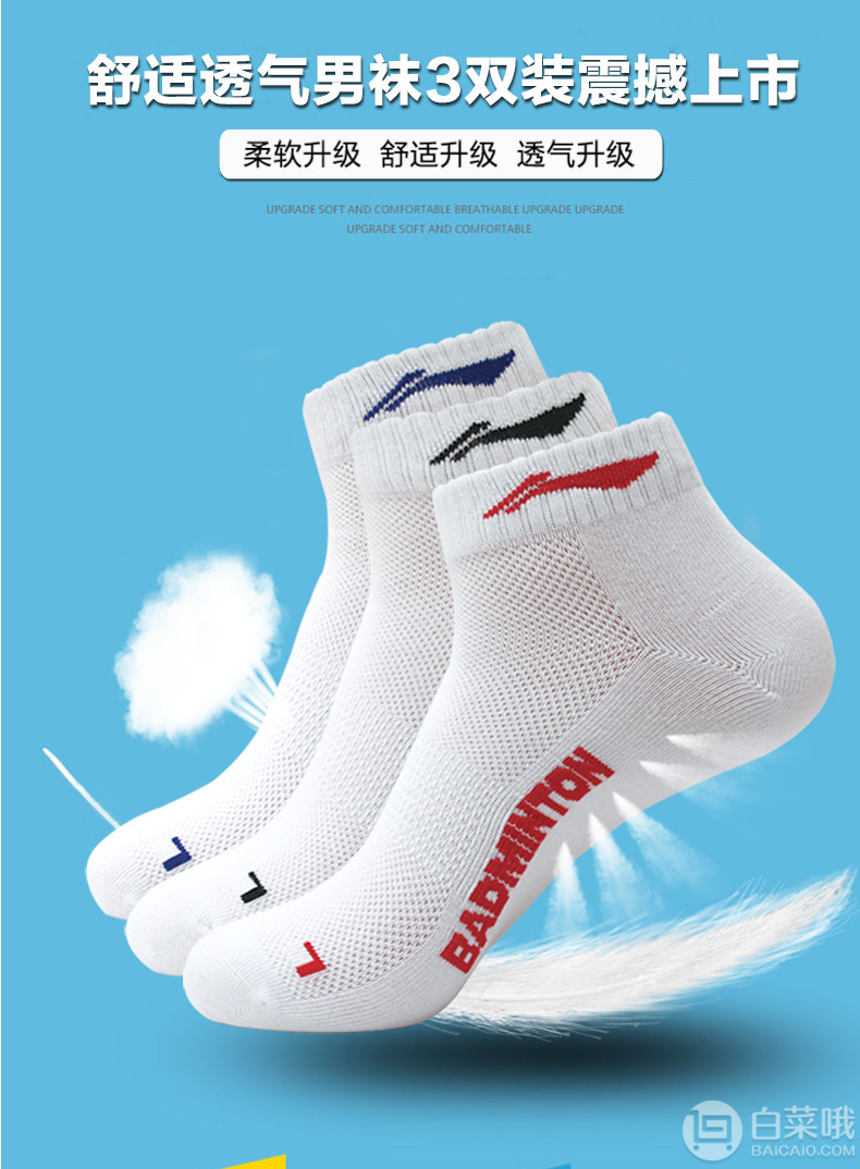 Lining 李宁 专业运动袜 3双装19.9元包邮（需领券）