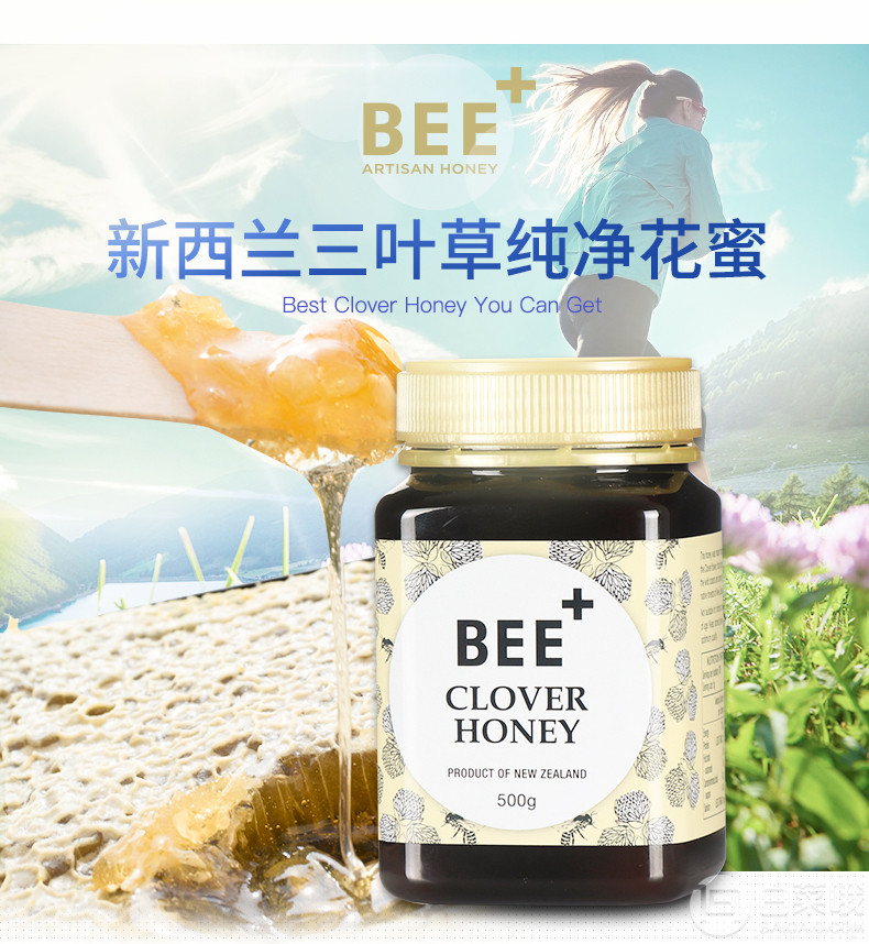 新西兰原装进口，Beeplus 三叶草蜂蜜 500g53元包邮（需领券）