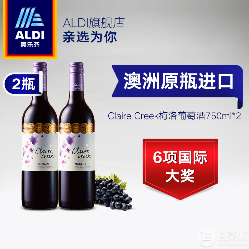 获奖产品，Claire Creek 澳洲进口 梅洛干红葡萄酒750ml*2瓶58元包邮（双重优惠）