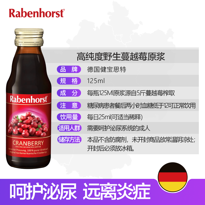 德国小红脸，Rabenhorst 健宝思特 高纯度野生蔓越莓原浆125ml*2瓶 ￥87包邮包税43.5元/瓶（双重优惠  拍2件）