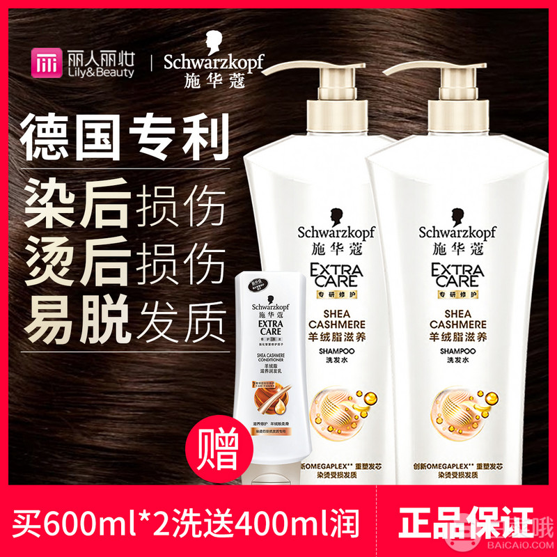 施华蔻 羊绒脂套装（洗发水600ml*2瓶+赠护发素400ml）59元包邮（需领券）