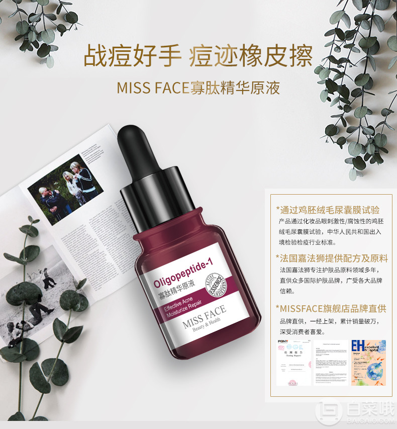 屈臣氏有售，Missface 寡肽精华原液 40ml*3件 ￥38包邮12.7元/件（拍3件）