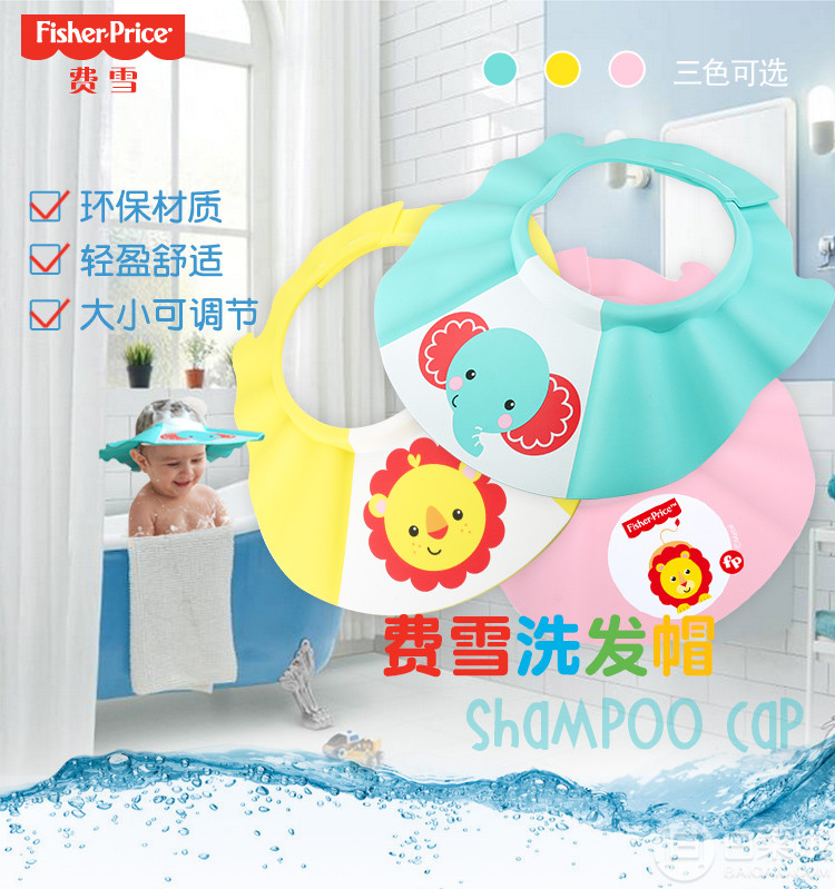 Fisher Price 费雪 护耳防水儿童浴帽 3色15.8元包邮（双重优惠）