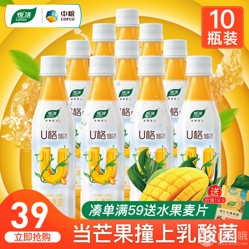 中粮悦活 芒果U格乳酸菌饮料 350ml*10瓶29元包邮（需领券）