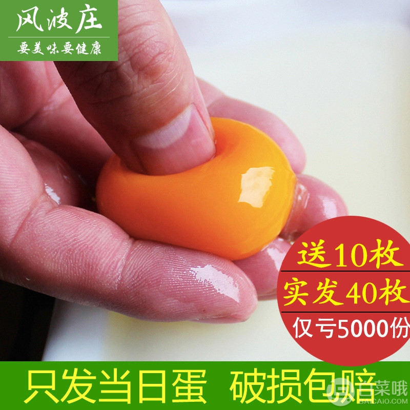 风波庄 农家散养新鲜草鸡土鸡蛋40枚34.9元包邮（需领券）
