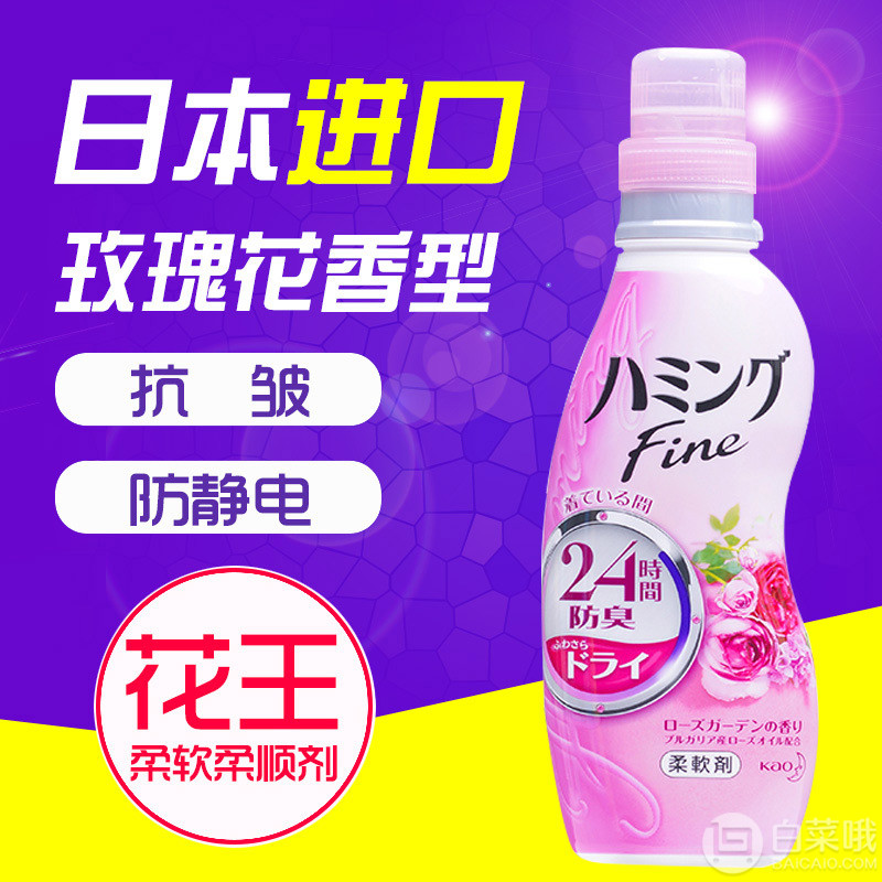 日本进口，KAO 花王衣物柔顺剂 570ml19.8元包邮（需领券）