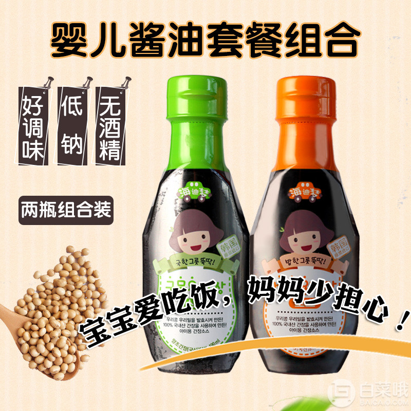 适合宝宝的专用酱油，韩国进口 海迪梦 儿童酱油套餐组合190ml*2瓶新低29.9元包邮（需领券）