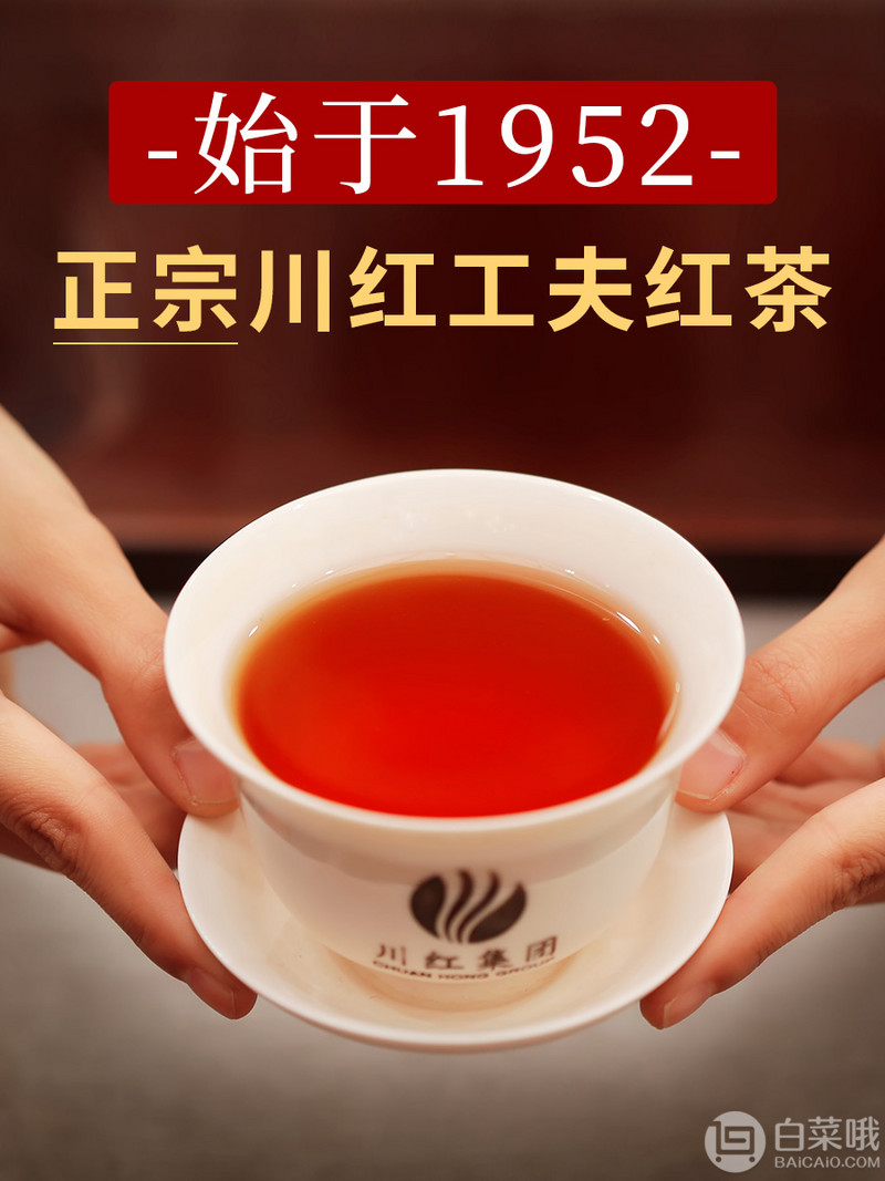 红茶非物质文化遗产，川红 经典52工夫红茶茶叶125g袋装9.9元包邮（需领券）