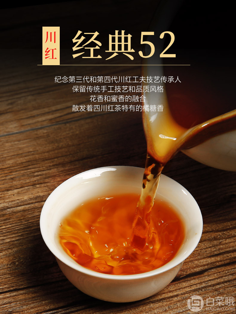红茶非物质文化遗产，川红 经典52工夫红茶茶叶125g袋装9.9元包邮（需领券）