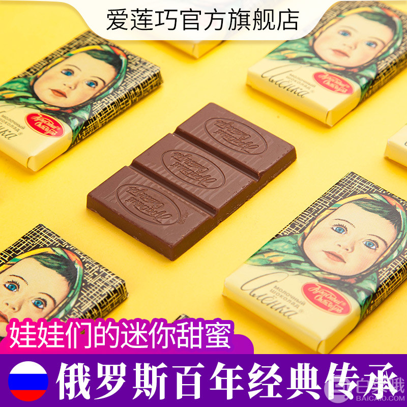俄罗斯进口，Alenka 爱莲巧 大头娃娃 原味牛奶巧克力15g*42块34.9元包邮（需领券）