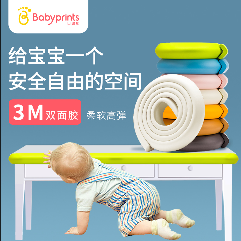 Babyprints贝瑞加 加厚宝宝防撞保护条 多规格11.8元包邮（需领券）