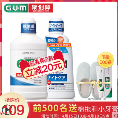 日本进口，GUM 全仕康 牙周护理漱口水套装 日用500ml+夜用450ml 附赠品89元包邮（需领券）