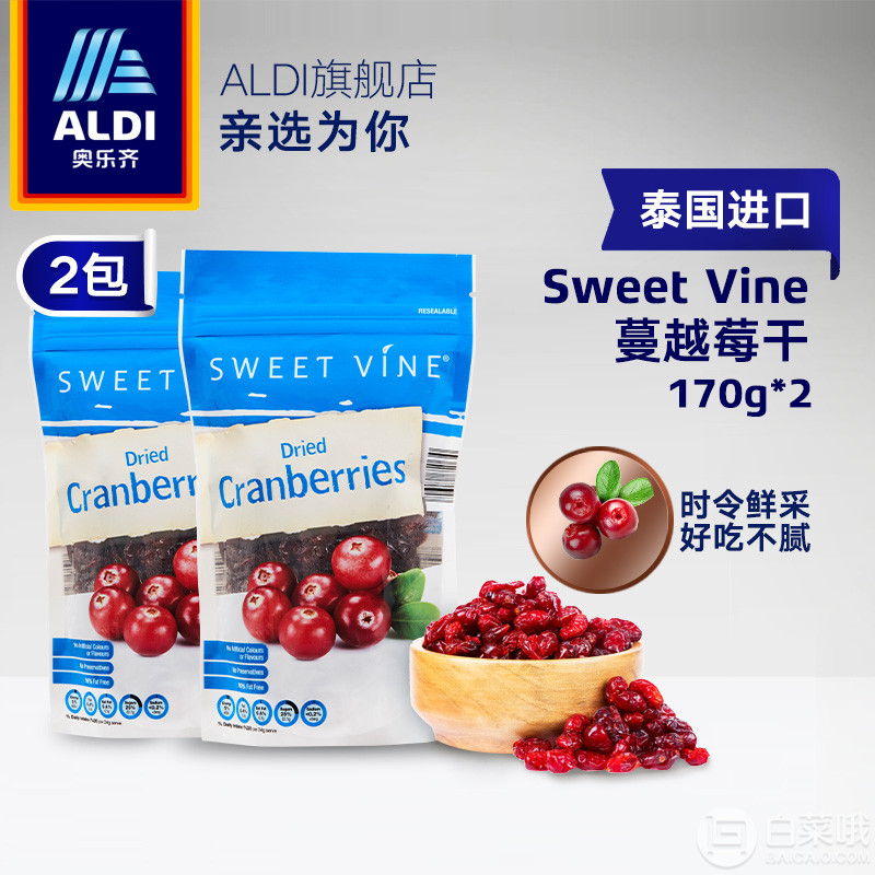 泰国进口，奥乐齐 SweetVin 蔓越莓干170g*2袋24.9元包邮（需领券）