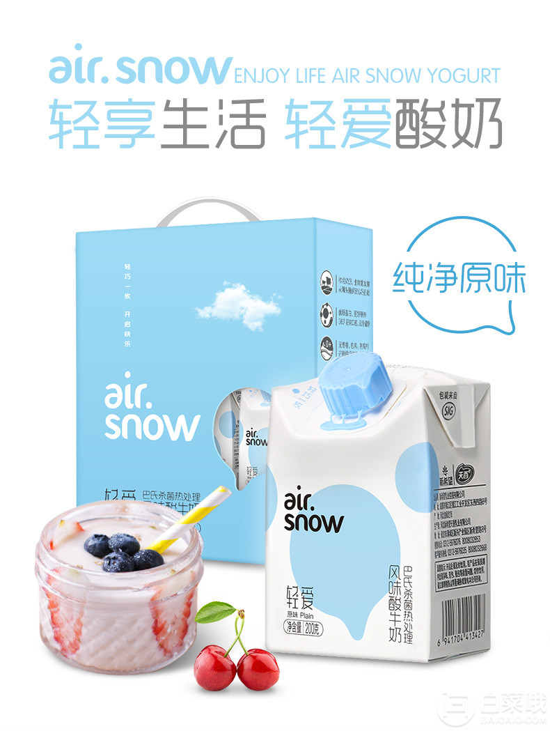 新希望 airsnow轻爱原味酸奶200g*24盒整箱69.9元包邮（需领券）