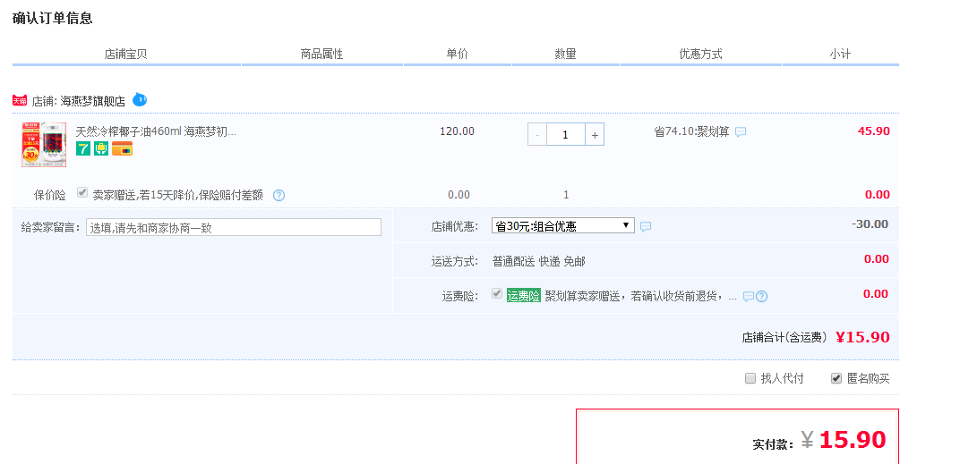 <span>10點(diǎn)限前30分鐘白菜！</span>海燕夢(mèng) 海南天然冷榨椰子油 460ml15.9元包郵