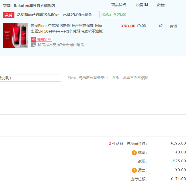 超强防水，Biore 碧柔 19新款Athlizm系列 SPF50+ PA++++红管防晒乳65ml/防晒精华70g*3件 ￥171包邮包税85.5元/支（双重优惠）