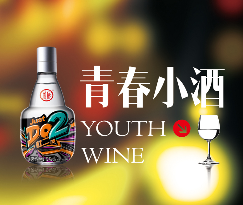 酒厂自营，杜康 杜二酒42度白酒248ml9.9元包邮（需领券）